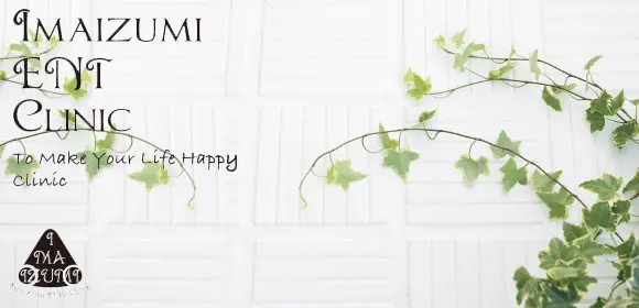 今泉耳鼻咽喉科クリニック