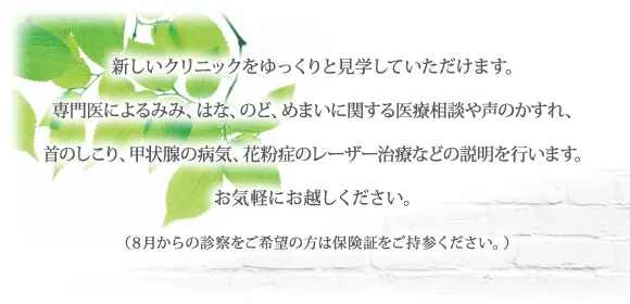 今泉耳鼻咽喉科クリニック